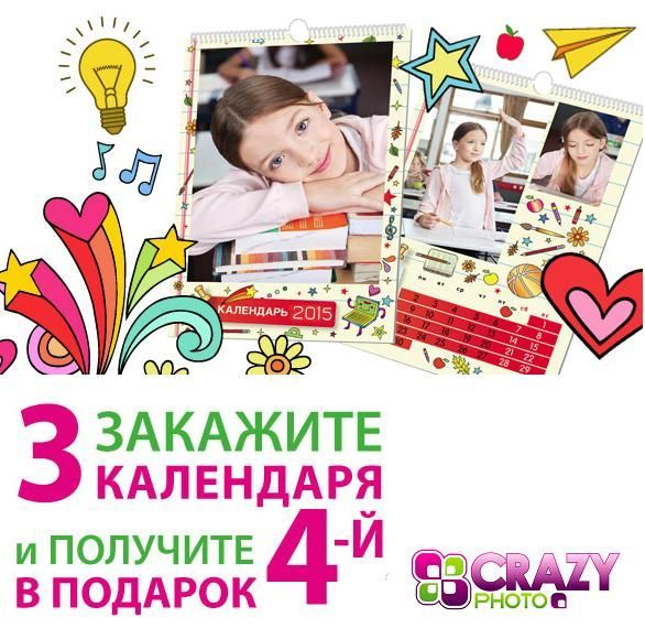 Акция на календари: закажите 3 - получите 4